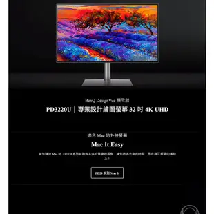 BenQ PD3220U 4K 32吋 專業設計繪圖螢幕連接 P3精準色 精準即時調色 HDR10 顯示器