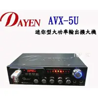 在飛比找蝦皮購物優惠-(TOP)DAYEN AVX-5U小型擴音器/USB插孔/遙