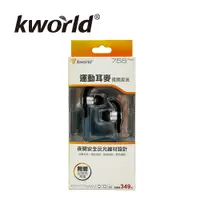 在飛比找PChome24h購物優惠-【Kworld 廣寰】夜間反光運動耳麥755