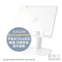 在飛比找蝦皮購物優惠-日本代購 空運 ELECOM TB-DSDRAWFSWH 平