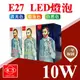 【奇亮科技】 旭光10W LED燈泡 球泡燈 白/黃光 可選 E27接頭 CNS 另東亞