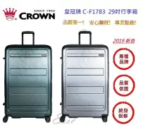 在飛比找Yahoo!奇摩拍賣優惠-CROWN 皇冠牌 C-F1783 29吋行李箱【E】拉鍊拉