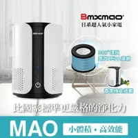 在飛比找樂天市場購物網優惠-日本Bmxmao MAO Air mini 桌上型空氣清淨機