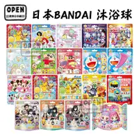 在飛比找蝦皮商城優惠-日本 BANDAI 入浴劑 沐浴球 多款可選 迪士尼系列 神