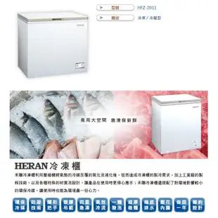 [家事達] 禾聯 HERAN- HFZ-2011 臥式冷凍櫃-198公升 特價 保固