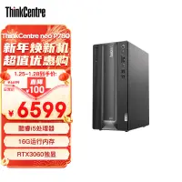 在飛比找京東台灣優惠-聯想ThinkCentre neo P780 設計師遊戲商用