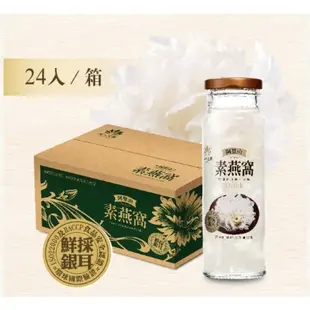 阿里山素燕窩 24罐/箱 免運 銀耳