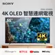 SONY 55型4K OLED智慧連網顯示器(XRM-55A80L)