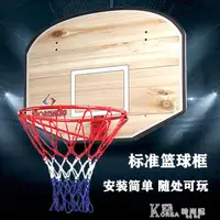在飛比找樂天市場購物網優惠-標準籃球板籃球框兒童室內外籃圈成人籃球架壁掛式家用籃筐