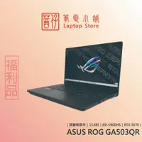 在飛比找蝦皮購物優惠-福利品 兩年完美保固 ASUS ROG 電競筆電 GA503