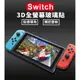 任天堂 Switch / Switch Lite 9H螢幕玻璃保護貼 鋼化玻璃貼 滿版 2.5D弧邊導角 疏油疏水