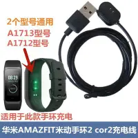 在飛比找Yahoo!奇摩拍賣優惠-【現貨】AMAZFIT米動手環2充電器 米動運動手環2 co