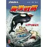在飛比找遠傳friDay購物優惠-Ｘ萬獸探險隊Ⅱ（11）：海洋戰將 虎鯨VS雙髻鯊[9折] T