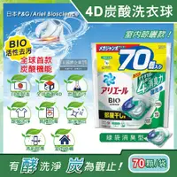 在飛比找鮮拾優惠-【P&G Ariel】4D炭酸機能BIO活性去污強洗淨洗衣凝