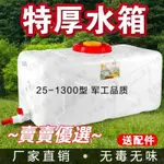 📢賣賣優選~~~加厚食品級大水桶 塑膠桶 家用帶蓋儲水桶 大號方形塑膠水箱 蓄水罐 特厚臥園桶 大容量蓄水桶