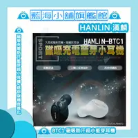 在飛比找蝦皮購物優惠-HANLIN-BTC1 磁吸防汗超小藍芽耳機