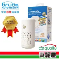 在飛比找ETMall東森購物網優惠-愛車族 BRUCE 防疫必備 PM2.5、UV 空氣清淨機 