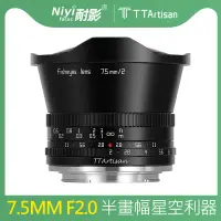 在飛比找蝦皮購物優惠-銘匠光學 7.5mm F2 APS-C 魚眼鏡頭手動對焦適用