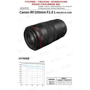 公司貨註冊送禮卷活動到5/31【數位達人】 Canon RF 100mm F2.8 L IS USM MACRO RF