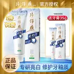 小美海淘店# 片仔癀牙膏瓷光白桃花梔子薄荷亮白牙膏緩解口腔上火清新異味口氣