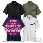 日本代購 XEBEC 6110 短袖 涼感工作衣 工作服 POLO衫 工作衫 透氣吸汗速乾 防曬 男款 女款 SS-5L