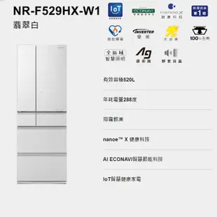 Panasonic 日本製無邊框玻璃6門變頻電冰箱 NR-F529HX 520公升【上位科技技】請詢價