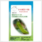 【蔬菜工坊】E18.豌豆11號種子.荷蘭豆(50克-約280顆)