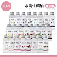 在飛比找Yahoo奇摩購物中心優惠-【Siegal思高】水氧機專用水溶性精油 100ml 款式可