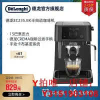 在飛比找Yahoo!奇摩拍賣優惠-Delonghi/德龍EC235.BK 半自動咖啡機意式泵壓