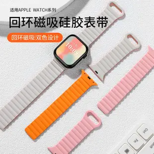 矽膠磁吸 穿扣 apple watch 8 7 6 5 SE 錶帶 45mm 44mm 41mm iPhone 錶帶