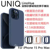 在飛比找樂天市場購物網優惠-嚴選外框 iPhone15 Pro Max UNIQ Lin