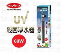 在飛比找Yahoo!奇摩拍賣優惠-Mr.aqua-水族先生【60W】UV殺菌燈/淨水器