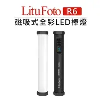 在飛比找樂天市場購物網優惠-EC數位 LituFoto 麗能 RGB 磁吸 LED 棒燈