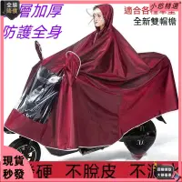 在飛比找蝦皮購物優惠-機車雨衣 單人雙人機車雨衣 機車雨衣一件式 騎士雨衣 機車連