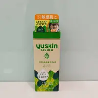 在飛比找樂天市場購物網優惠-YUSKIN 悠斯晶紫蘇水乳液 76ml