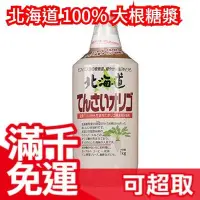 在飛比找Yahoo!奇摩拍賣優惠-【北海道 甜菜果糖糖漿 1kg】日本原裝 植物糖 家庭號 甜