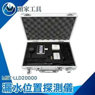 《頭家工具》漏水位置探測儀 電子耳放大音頻20000倍 可錄音 MET-LLD20000 水電勘查水管 聽筒器 牆體探測儀 隔墻有耳 聲音擴大機 集音器 隔牆聽