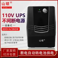 在飛比找樂天市場購物網優惠-【樂天精選】山碩 110V ups電源 船舶海事360w應急