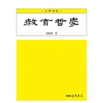 【MYBOOK】教育哲學(電子書)