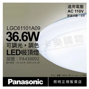 Panasonic國際牌 LGC61101A09 LED 36.6W 110V 經典無框 調光調色 遙控吸頂燈 _ PA430092