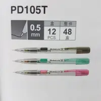在飛比找蝦皮購物優惠-Pentel 飛龍 PD105T 側壓自動鉛筆 自動鉛筆