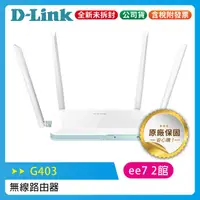 在飛比找蝦皮購物優惠-D-Link G403 4G LTE Cat.4 N300無