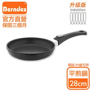 Berndes德國寶迪 Vario Click系列維立歐鈦金不沾鍋煎鍋28cm