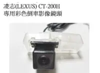 在飛比找Yahoo!奇摩拍賣優惠-☆雙魚座〃汽車精品〃凌志(LEXUS) CT-200H 專用