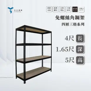 【友田角鋼】四層角鋼架 122x50x152cm 黑白兩色(置物架/層架/鐵架/收納櫃/儲藏架)