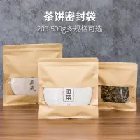 在飛比找蝦皮購物優惠-❀牛皮❀夾鏈袋❀現貨茶葉 包裝袋 白茶普洱茶密封袋自封袋牛皮