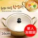 韓國金色銅製泡麵湯鍋(含鍋蓋)16CM_PA19