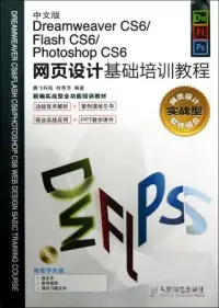 在飛比找博客來優惠-Dreamweaver CS6/Flash CS6/Phot