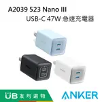 ANKER A2039 523 USB-C 47W 急速充電器 (NANO III)︱2C充電口