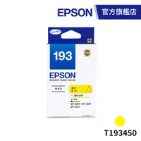 在飛比找蝦皮商城優惠-EPSON 原廠標準型黃色墨水匣 T193450 （WF-2